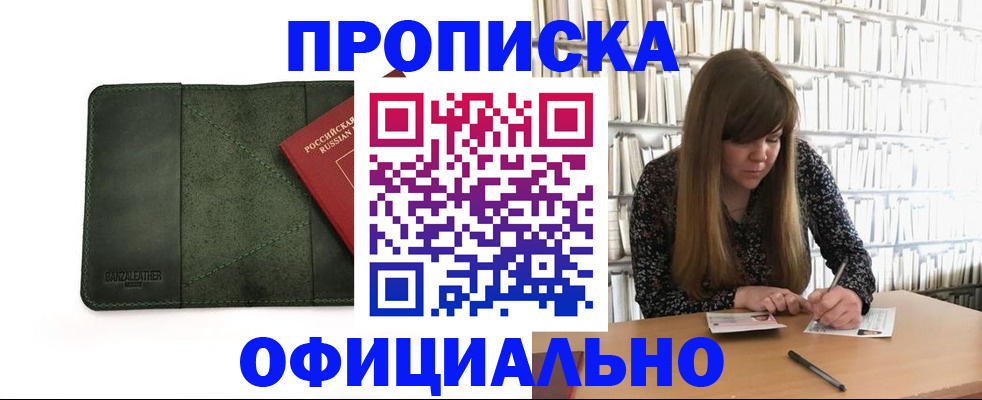 временная регистрация собственник в Беслане