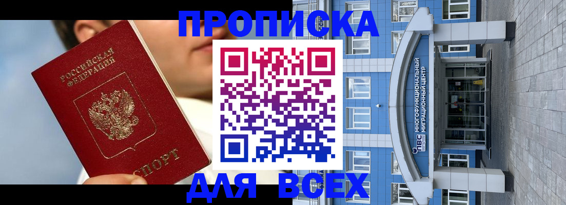 прописка законно в Беслане