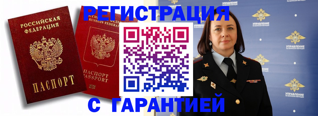 прописка гарантия в Беслане