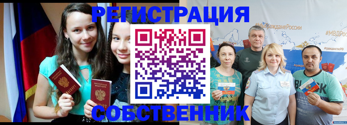 где прописаться в Беслане