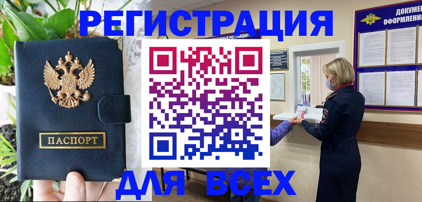 прописка от собственника в Беслане