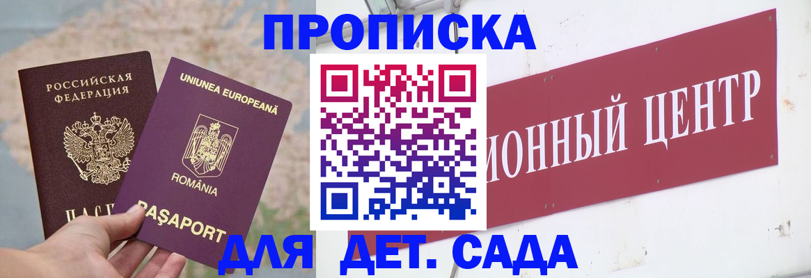 регистрация для дет. сада в Беслане